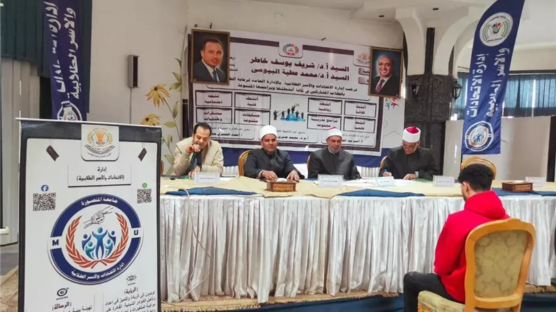 جامعة المنصورة تنظم المرحلة الأولى من مسابقتي «الماهر» و«أفضل قارئ» للقرآن
