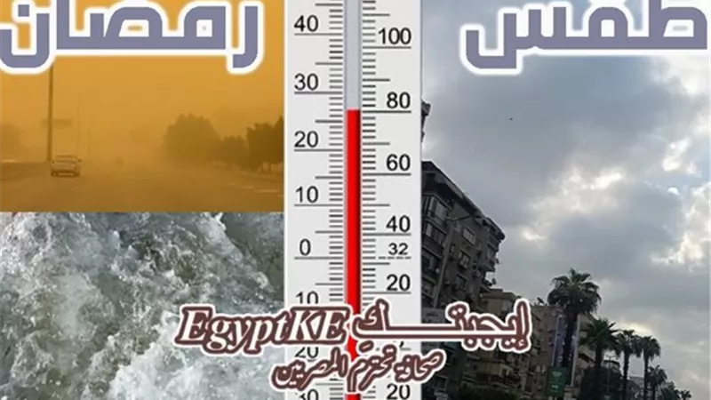 الطقس اليوم السبت 14-3-2026 في مصر.. تقلبات جوية وأمطار ورياح نشطة 