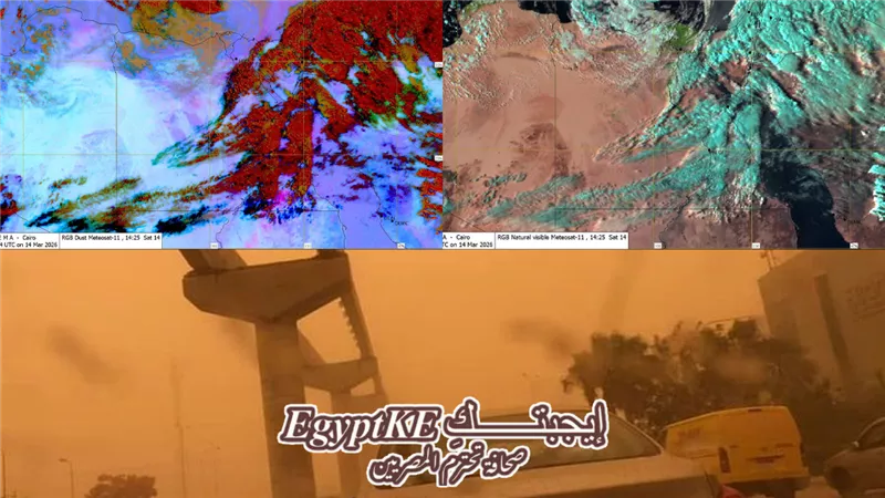 الأرصاد تكشف موعد انتهاء عاصفة الحسوم التي تضرب الطقس الآن في مصر