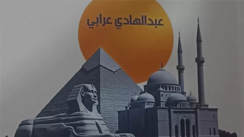 الحب والهوية والانتماء في «قلب شرقي».. رباعيات بالعامية المصرية