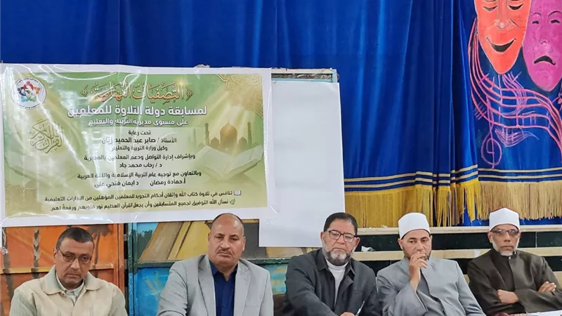 ختام مسابقة القرآن الكريم لمعلمي المنيا وسط أجواء روحانية وتكريم للمتميزين