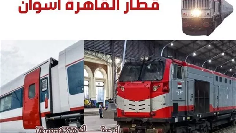 قطارات خط القاهرة أسوان اليوم 15-3-2026 : مواعيد القطارات المكيفة والروسية