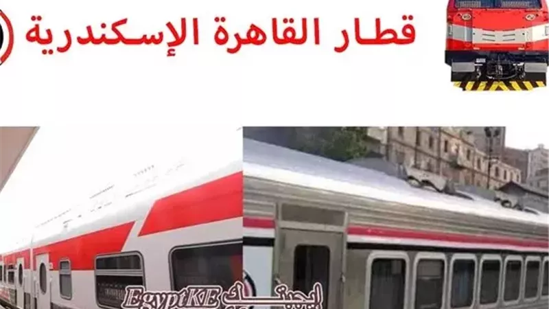 مواعيد القطارات المكيفة وVIP وتالجو على خط القاهرة - الإسكندرية 15-3-2026