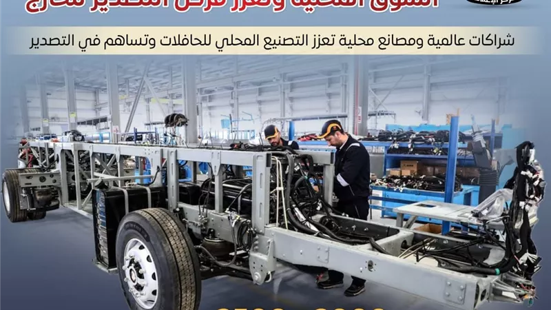 معلومات الوزراء: طفرة في صناعة الحافلات بمصر تعزز فرص التصدير