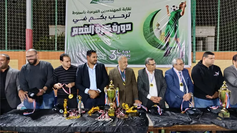 نقابة مهندسي أسيوط تختتم بطولة الكرة وتكرم الفائزين بجوائز مالية