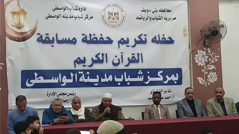 مركز شباب الواسطى يحتفل بليلة القدر وتكريم الفائزين بمسابقة القرآن الكريم