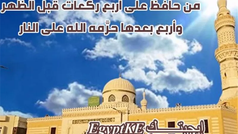 مواقيت الصلاة|موعد أذان الظهر اليوم الثلاثاء 31 مارس 2026 بجميع المحافظات