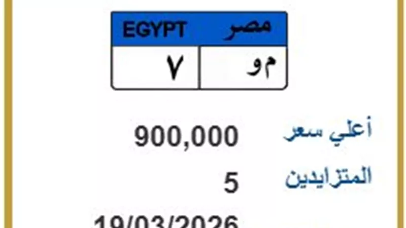 بـ 900 ألف جنيه.. لوحة 