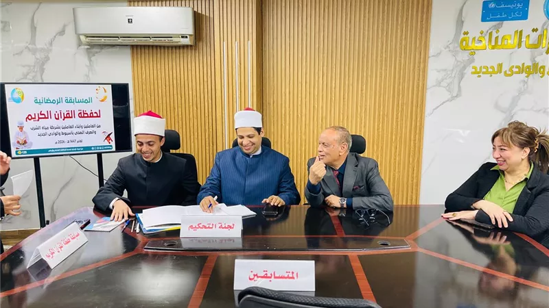 مياه أسيوط  تطلق اختبارات المسابقة الرمضانية لحفظة القرآن الكريم