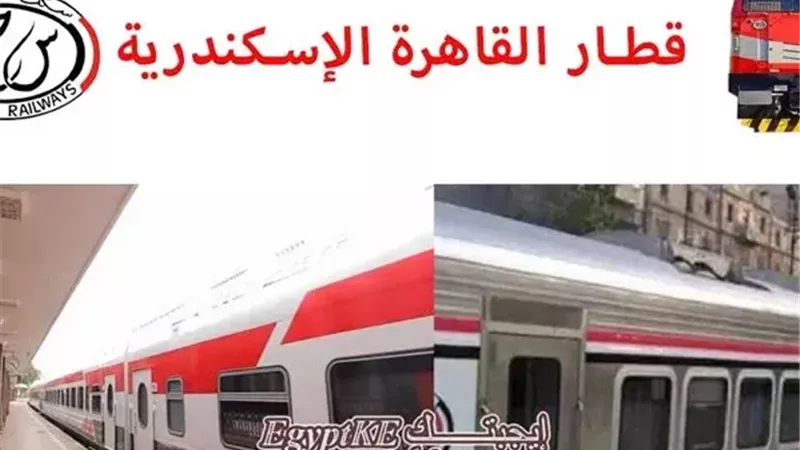 مواعيد القطارات المكيفة وVIP وتالجو على خط القاهرة - الإسكندرية 16-3-2026