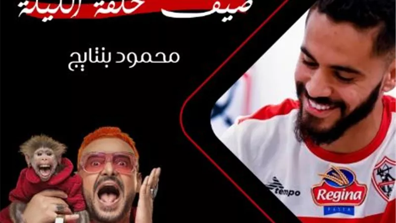 محمود بنتايج.. الضحية رقم 27 في برنامج «رامز ليفل الوحش» الليلة