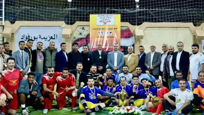 من التعافي إلى العمل.. صندوق مكافحة الإدمان يؤهل المتعافين ببرامج رياضية 