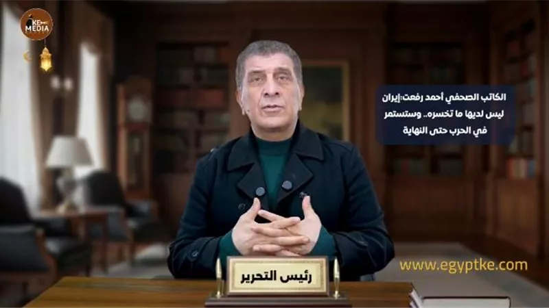 أحمد رفعت: إيران مصممة على الصمود.. وإسرائيل تواجه خسائر كبيرة بالصواريخ