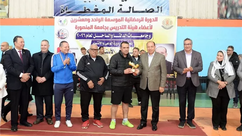 جامعة كفر الشيخ تحصد المركز الأول وكأس البطولة في الدورة الرمضانية 
