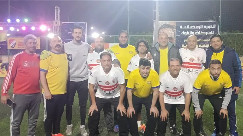 قدامى الإسماعيلي والزمالك يختتمان دورة رمضانية بحضور رموز الكرة |صور