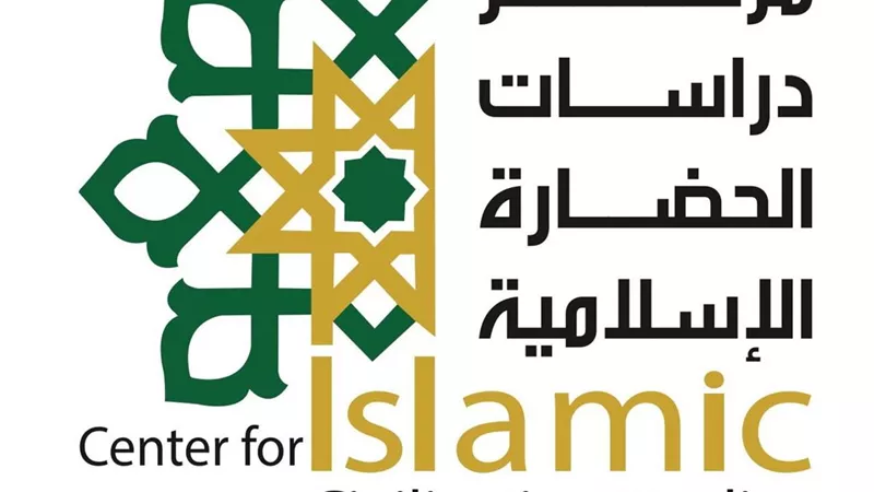 مركز دراسات الحضارة الإسلامية بمكتبة الإسكندرية.. جهود علمية لإبراز التراث