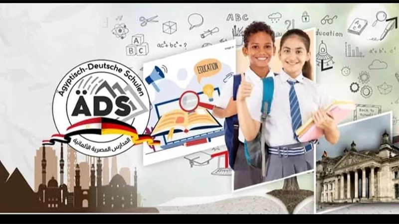 فتح باب التقديم لرياض الاطفال  للمدرسة المصرية الألمانية.. رابط التقديم
