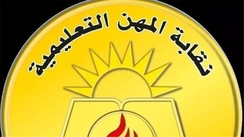 نقابة المعلمين تنعى معلم توفى بمنزله وعثر عليه بعد 3 أيام من الوفاة 