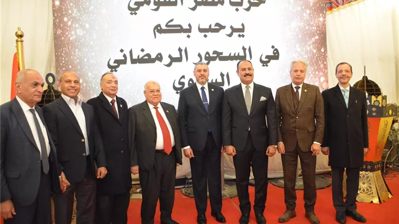 في أجواء رمضانية.. حزب «مصر القومي» ينظم السحور السنوي بمشاركة شخصيات عامة
