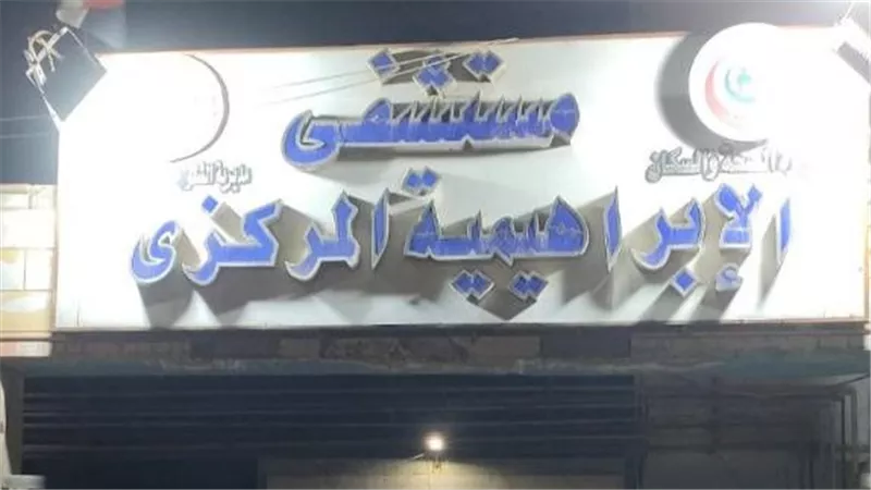 متابعة ميدانية مفاجئة.. إحالة 24 من الأطباء و التمريض للتحقيق بالشرقية 