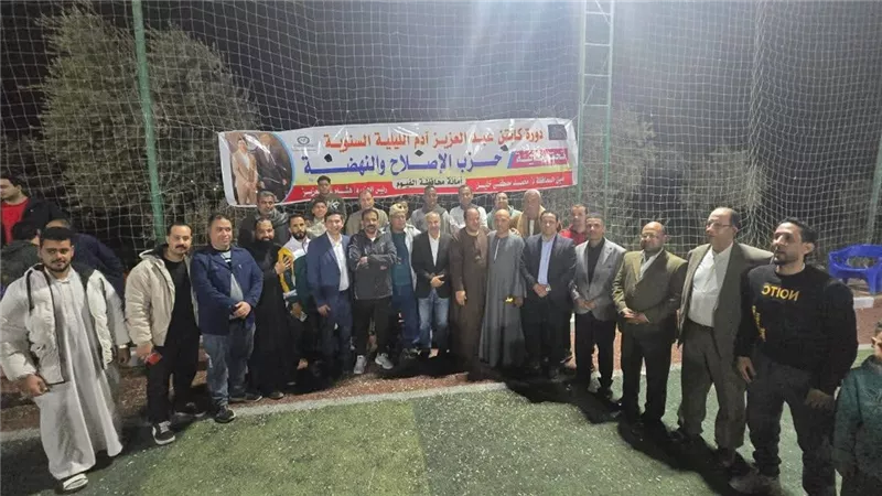 48 فريقًا و300 شاب شاركوا في الدورة الرياضية لـ«الإصلاح والنهضة» في الفيوم