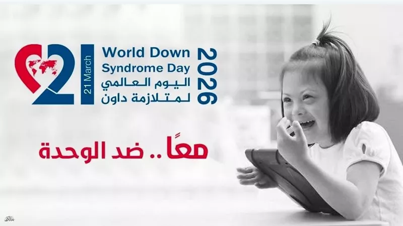 بمناسبة اليوم العالمي لمتلازمة داون..القومي لذوي الإعاقة يطلق رسائل توعوية