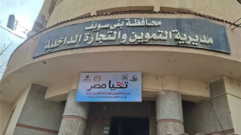 حملات تموينية مكثفة تضبط 300 مخالفة بأسواق ومخابز بني سويف