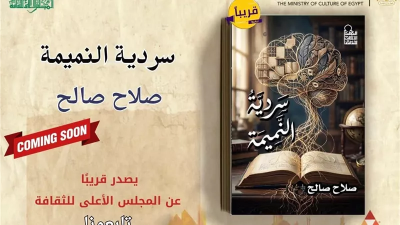 قريبًا.. طرح كتاب 