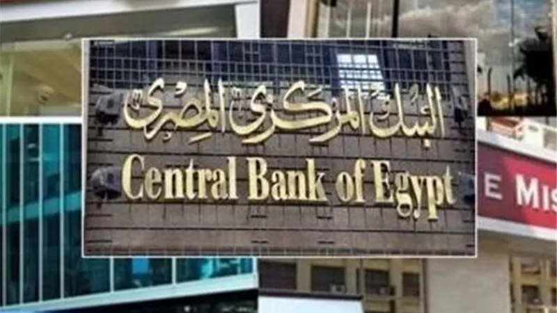 موعد عودة العمل في البنوك بعد إجازة عيد الفطر 2026