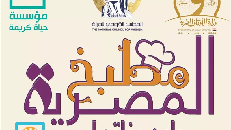  القومي للمرأة يختتم مبادرة 