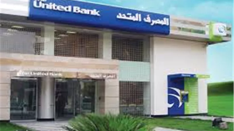 البورصة تقرر إيقاف سهم المصرف المتحد اعتبارًا من الثانية ظهرًا  