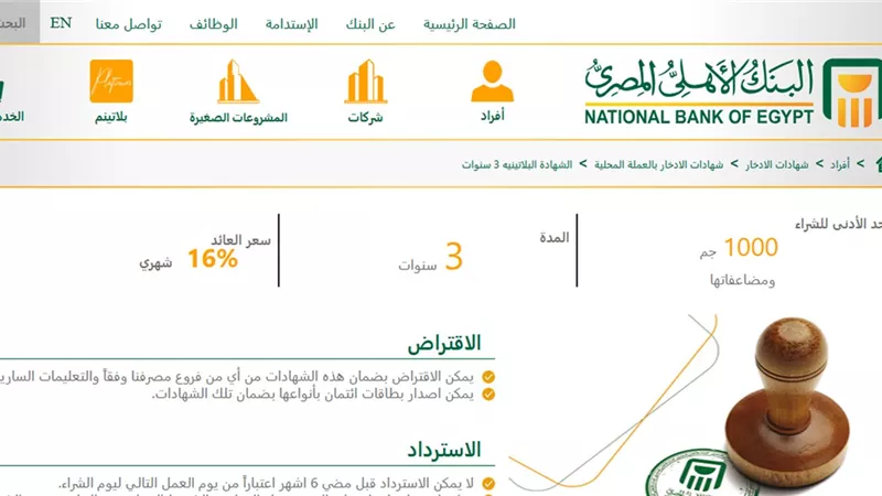 فائدة تبدأ بـ22%|مزايا وطرق شراء الشهادة البلاتينية من البنك الأهلي 2026