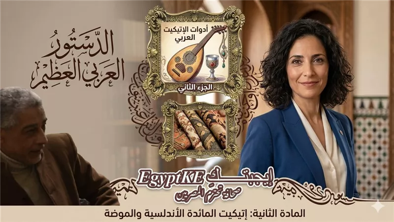 إتيكيت المائدة|كيف علم زرياب ملوك أوروبا الآدمية ونقلهم من الفوضى للكريستال