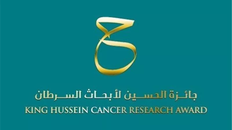 انطلاق الدورة السادسة لجائزة الحسين لأبحاث السرطان لدعم الابتكار العلمي