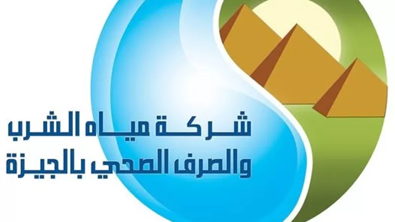 مياه الشرب بالجيزة: لا صحة لانقطاع المياه ببعض مناطق محافظة الجيزة