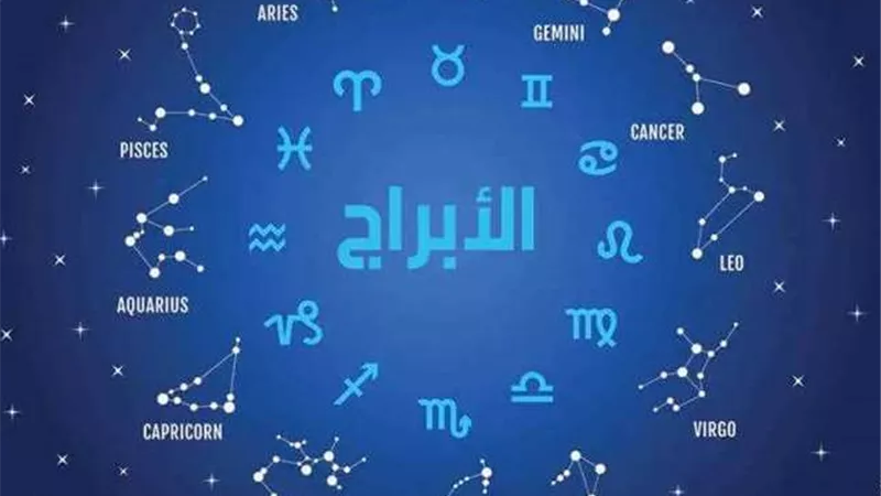 توقعات الأبراج اليوم.. طاقة كونية قوية تدعم الحسم والإنجاز في 28 مارس 2026