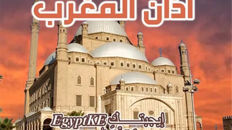 مواقيت الصلاة| موعد أذان المغرب اليوم السبت 28 مارس 2026 في مصر