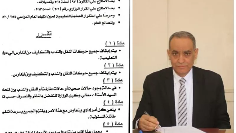 تعليم بني سويف يوقف النقل والندب لضبط المنظومة التعليمية
