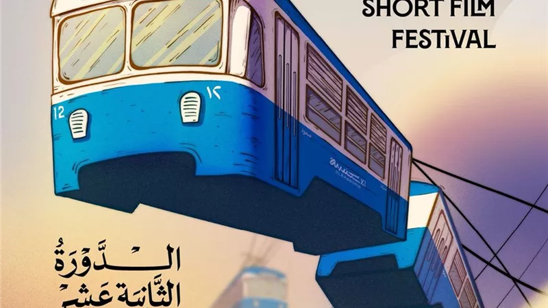 طرح البوستر الرسمي لمهرجان الإسكندرية للفيلم القصير 