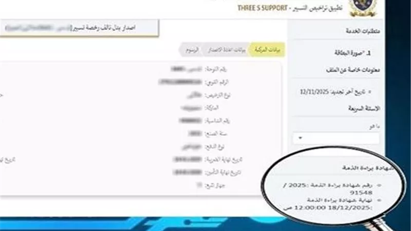 كيفية استخراج شهادة براءة الذمة للمخالفات المرورية أونلاين بسهولة