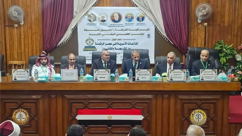 أبرز توصيات مؤتمر كلية الشريعة والقانون بأسيوط لمواجهة تحديات الأسرة