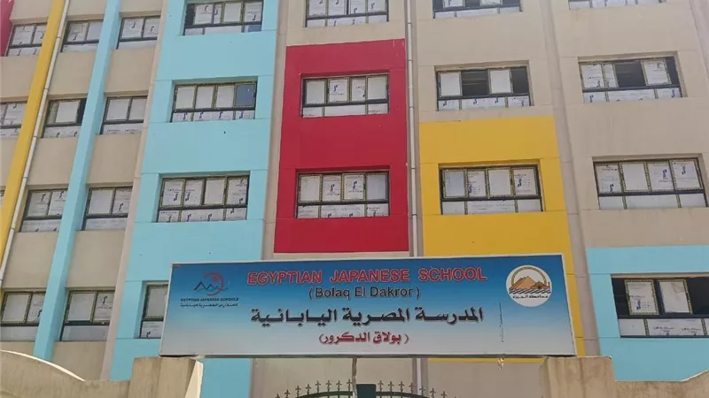 شروط صارمة وفرصة واحدة للتقديم بوظائف المدارس المصرية اليابانية 