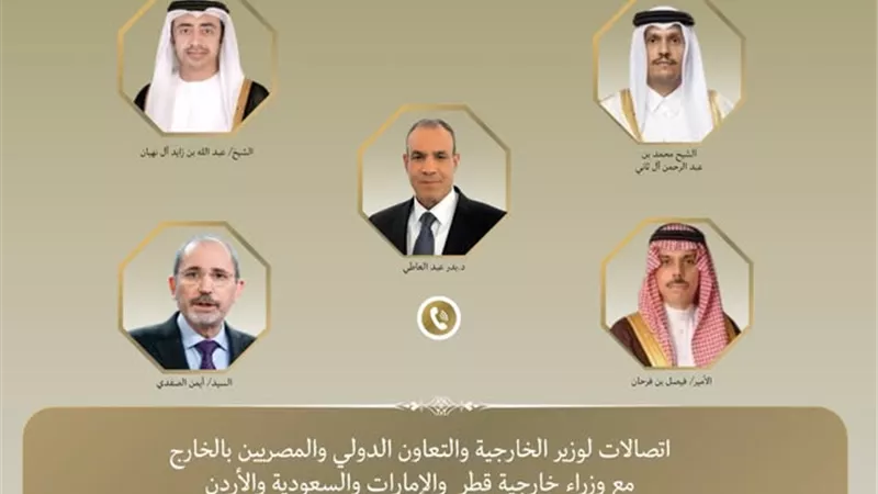 اتصالات هاتفية بين وزير الخارجية ونظرائه: قطر والإمارات والسعودية والأردن