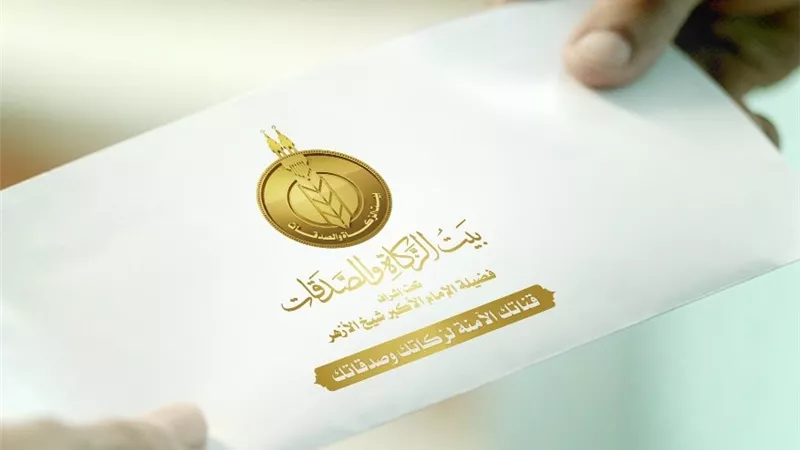 «بيت الزكاة والصدقات» يرفع الحد الأدنى للإعانة الشهرية إلى 1000 جنيه