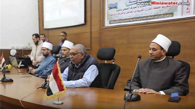 شركة مياه المنيا تكرم حفظة القرآن الكريم بحضور قيادات 