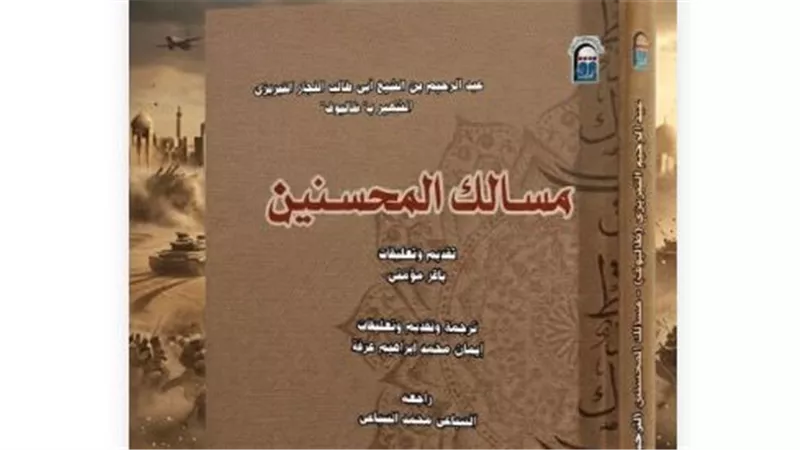 رحلة إلى دماوند.. كتاب «مسالك المحسنين» أحدث إصدرت القومي للترجمة 