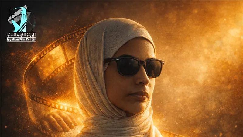 القومي للسينما ينتهي من إنتاج الفيلم التسجيلي «وش الصبح» 