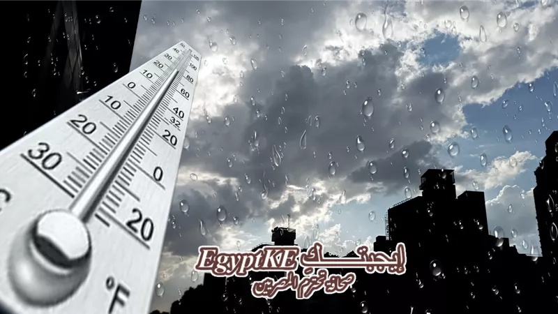 الأرصاد: تحسن الأحوال الجوية واستمرار فرص تساقط الأمطار