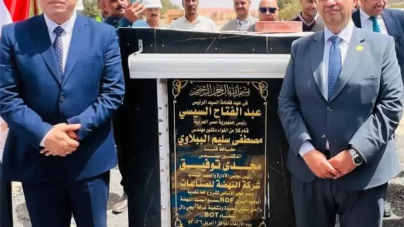 محافظ قنا يضع حجر الأساس لمنظومة RDF لدعم الطاقة المستدامة