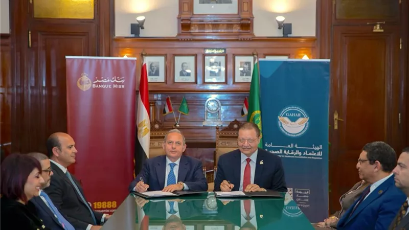 بنك مصر يوقع بروتوكول تعاون مع الهيئة العامة للاعتماد والرقابة الصحية  